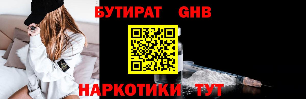 Нижний Тагил  Бутират бутик  БУТИРАТ  Вход с VPN 