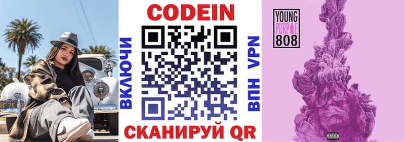 Кодеиновый сироп Lean Purple Drank  hydra как войти  Нижний Тагил  где можно купить  