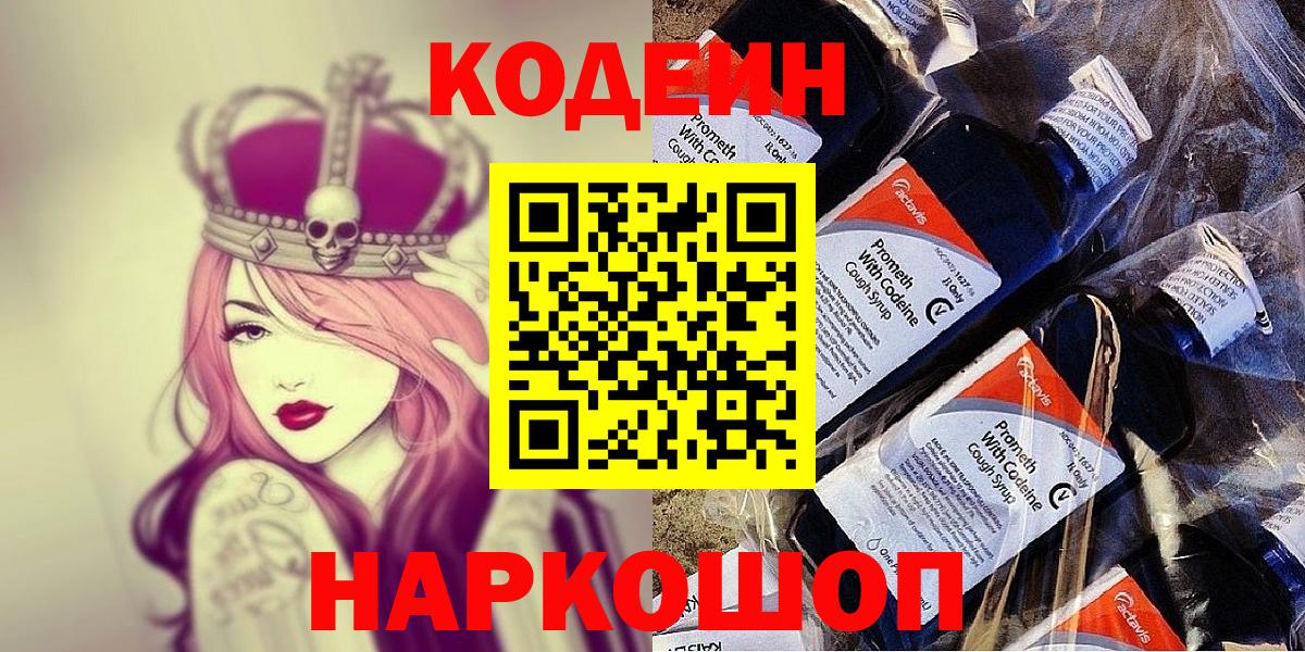 Codein Purple Drank Нижний Тагил