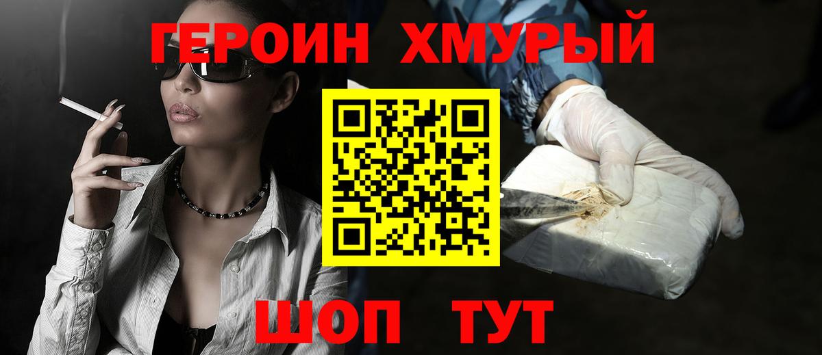 ГЕРОИН Heroin Нижний Тагил